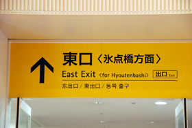 JR旭川駅東口